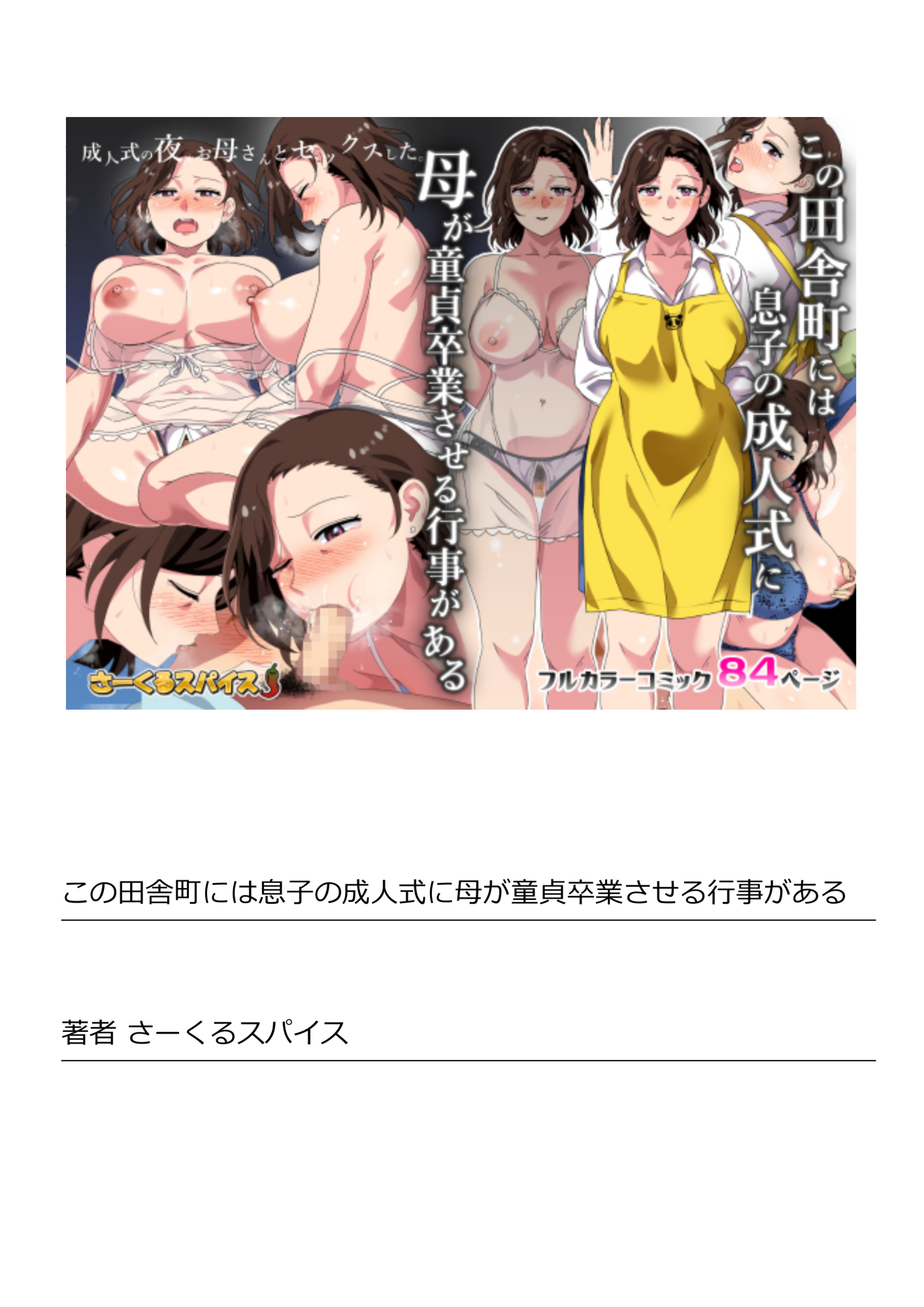 Hentai Manga Comic-In This Rural Village, There's A Custom Of A Mother Taking His Son's Virginity When They Become An Adult-Read-84